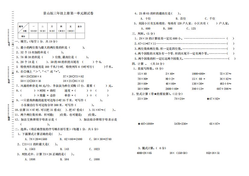 景山版三年级上册数学第一单元测试