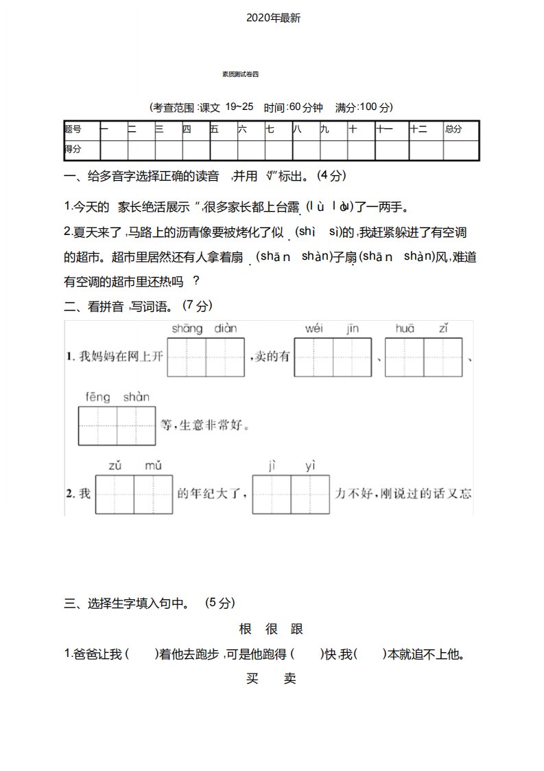 部编版小学语文二年级下册期末素质测试题