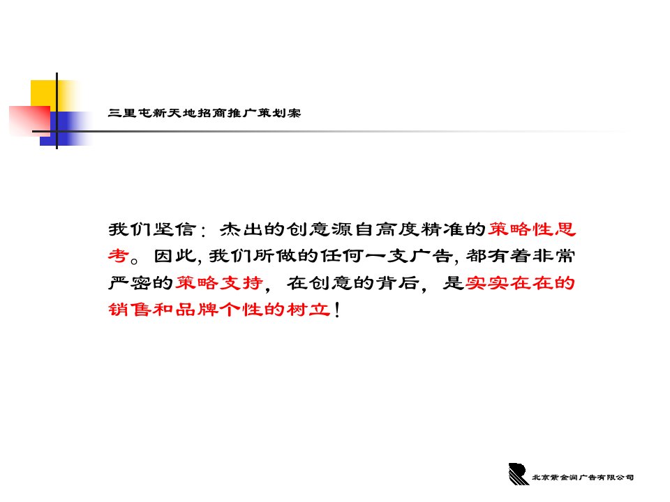 某广告公司招商推广策划案