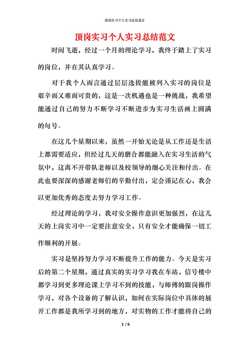 顶岗实习个人实习总结范文