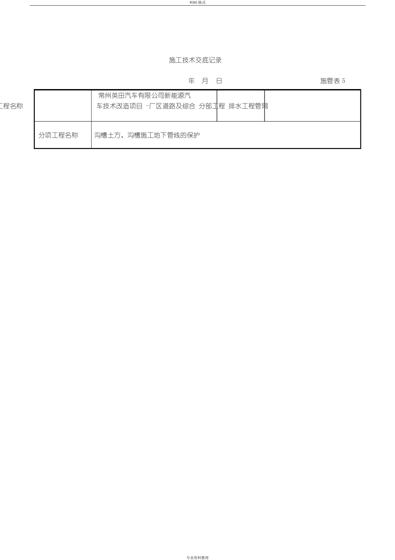 完整地所有市政道路技术交底