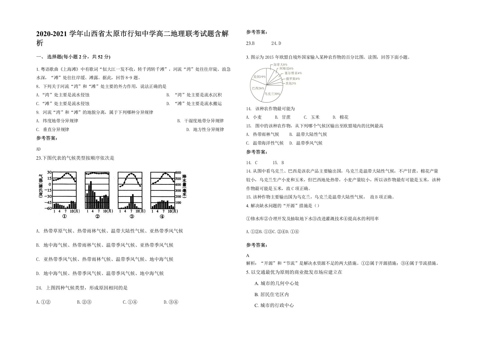 2020-2021学年山西省太原市行知中学高二地理联考试题含解析