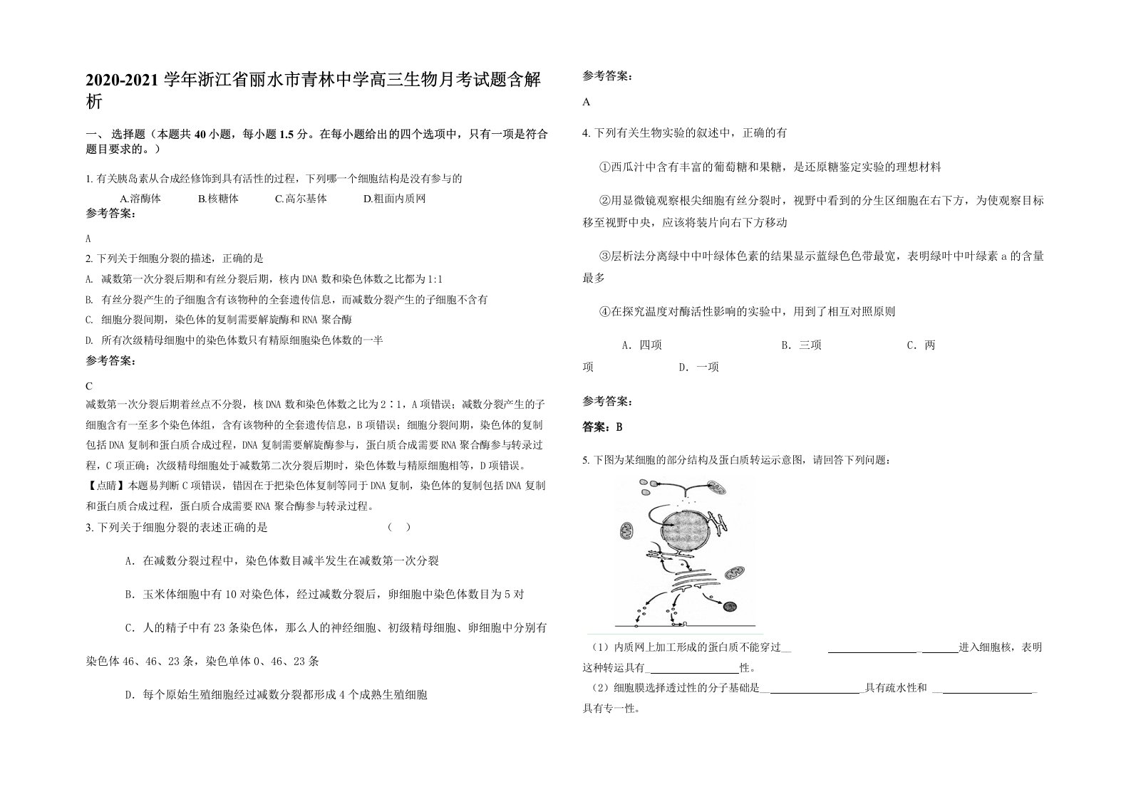 2020-2021学年浙江省丽水市青林中学高三生物月考试题含解析