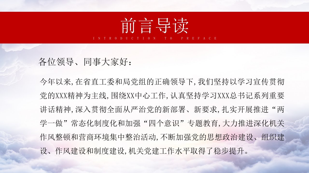 红色基层党支部工作计划PPT模板