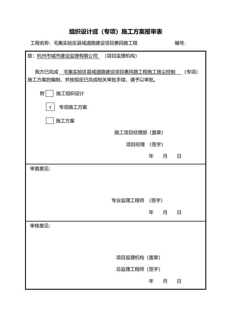 市政道路施工扬尘控制方案