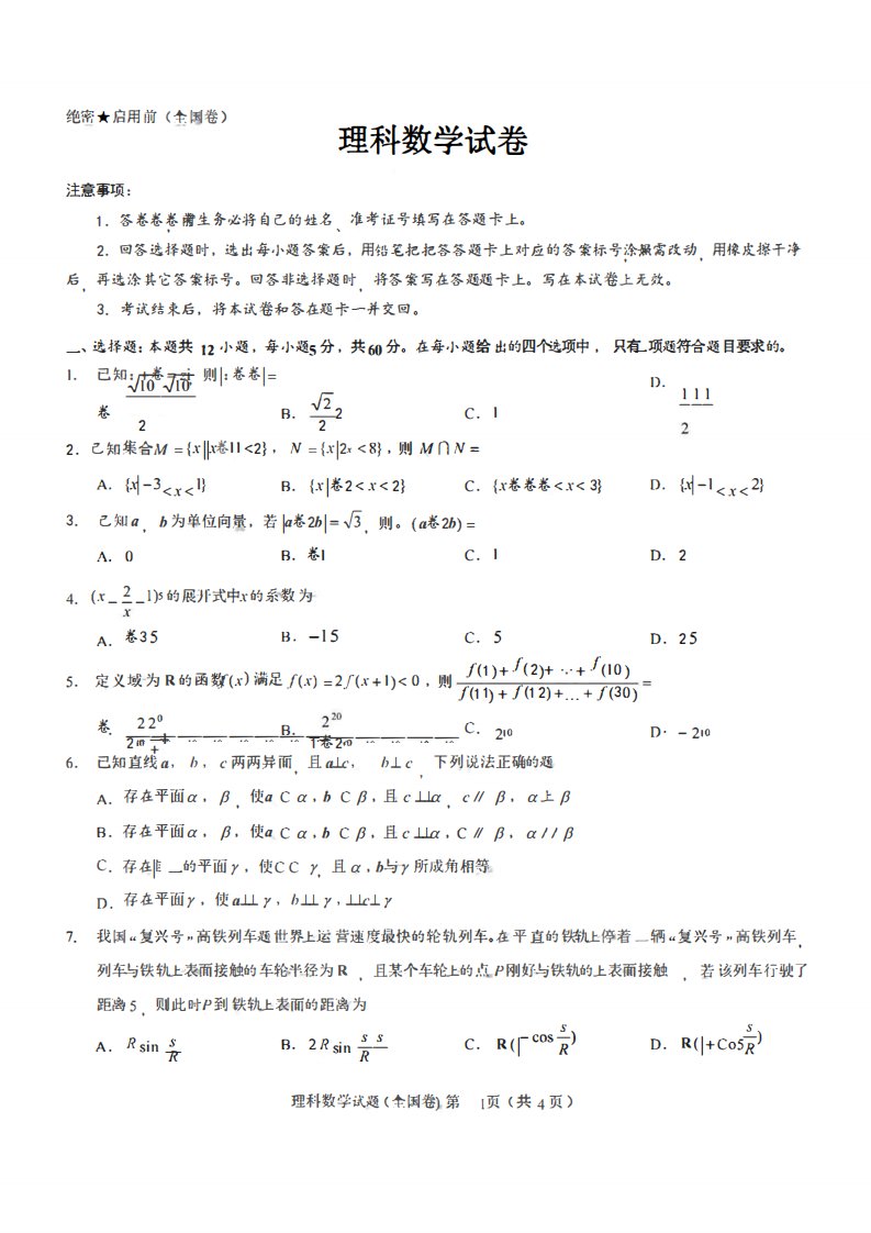 【全国卷】名校教研联盟2023届高三联考(三)理科数学试卷及参考答案