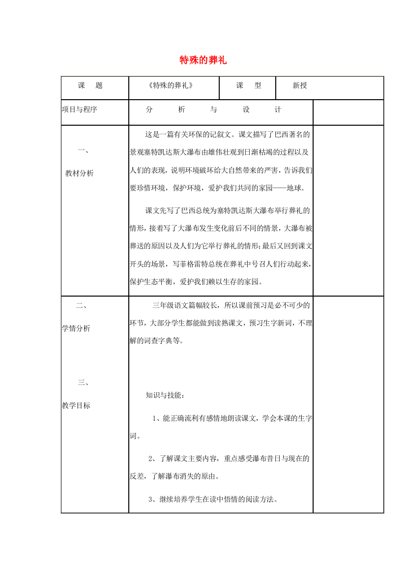 三年级语文上册《特殊的葬礼》教案