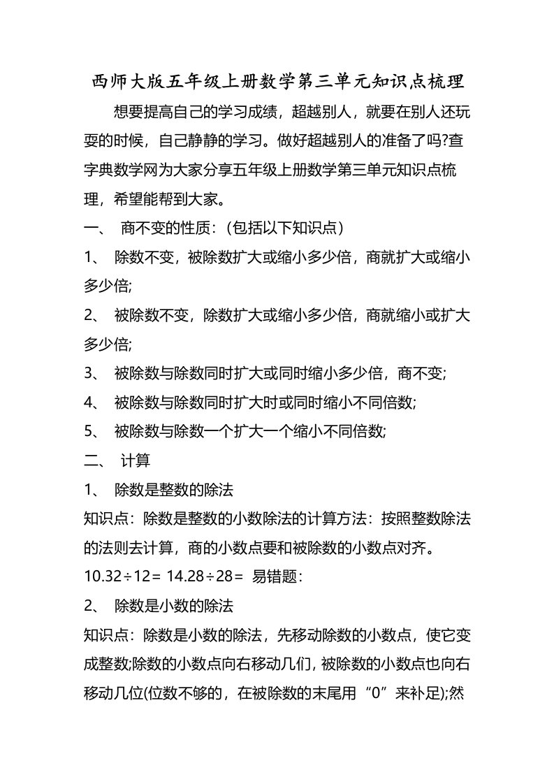 西师大版五年级上册数学第三单元知识点梳理