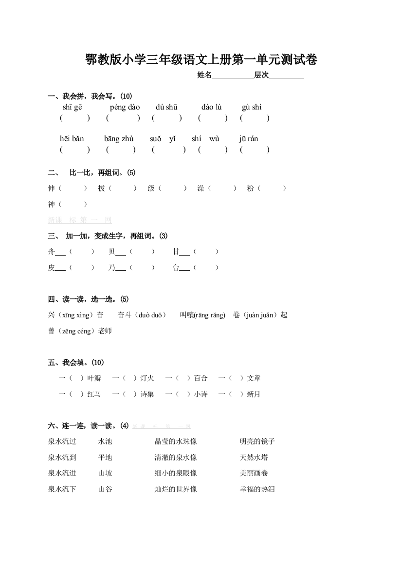 鄂教版小学三年级语文上册第一单元测试题