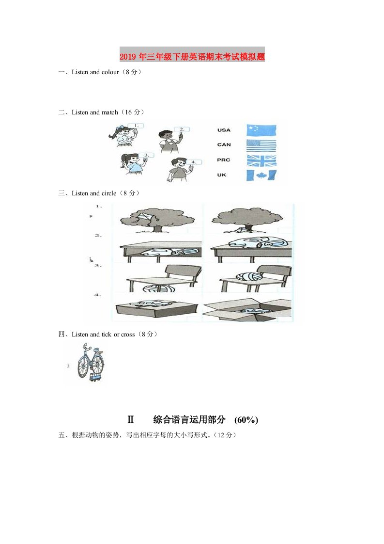 2019年三年级下册英语期末考试模拟题