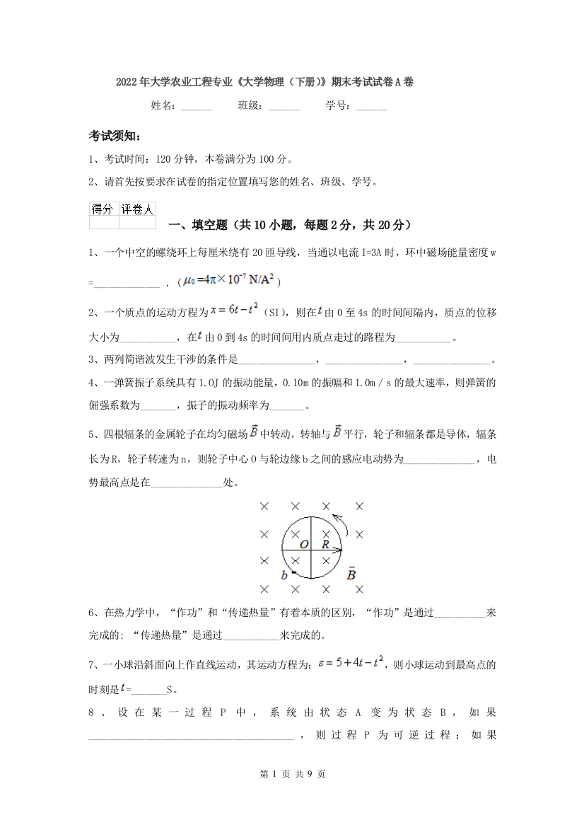 2022年大学农业工程专业大学物理下册期末考试试卷A卷