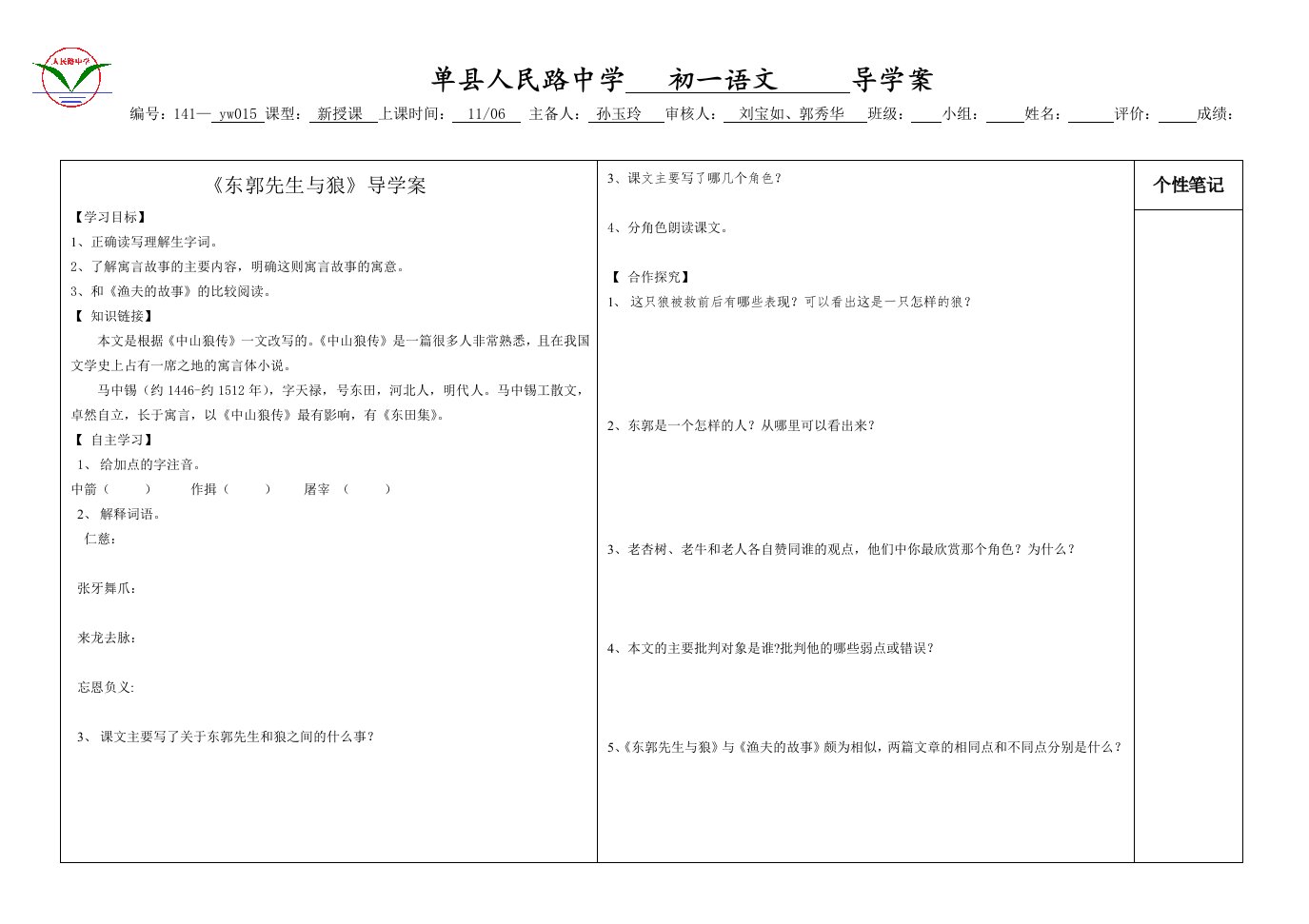 《东郭先生与狼》导学案2(B4)