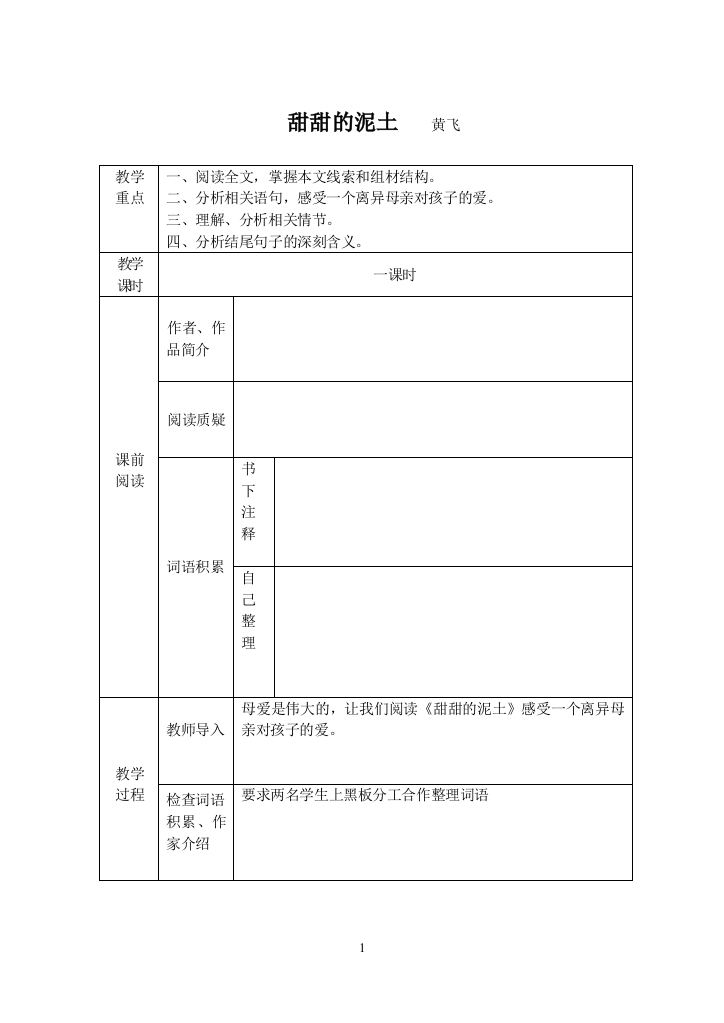 （中小学资料）甜甜的泥土黄飞