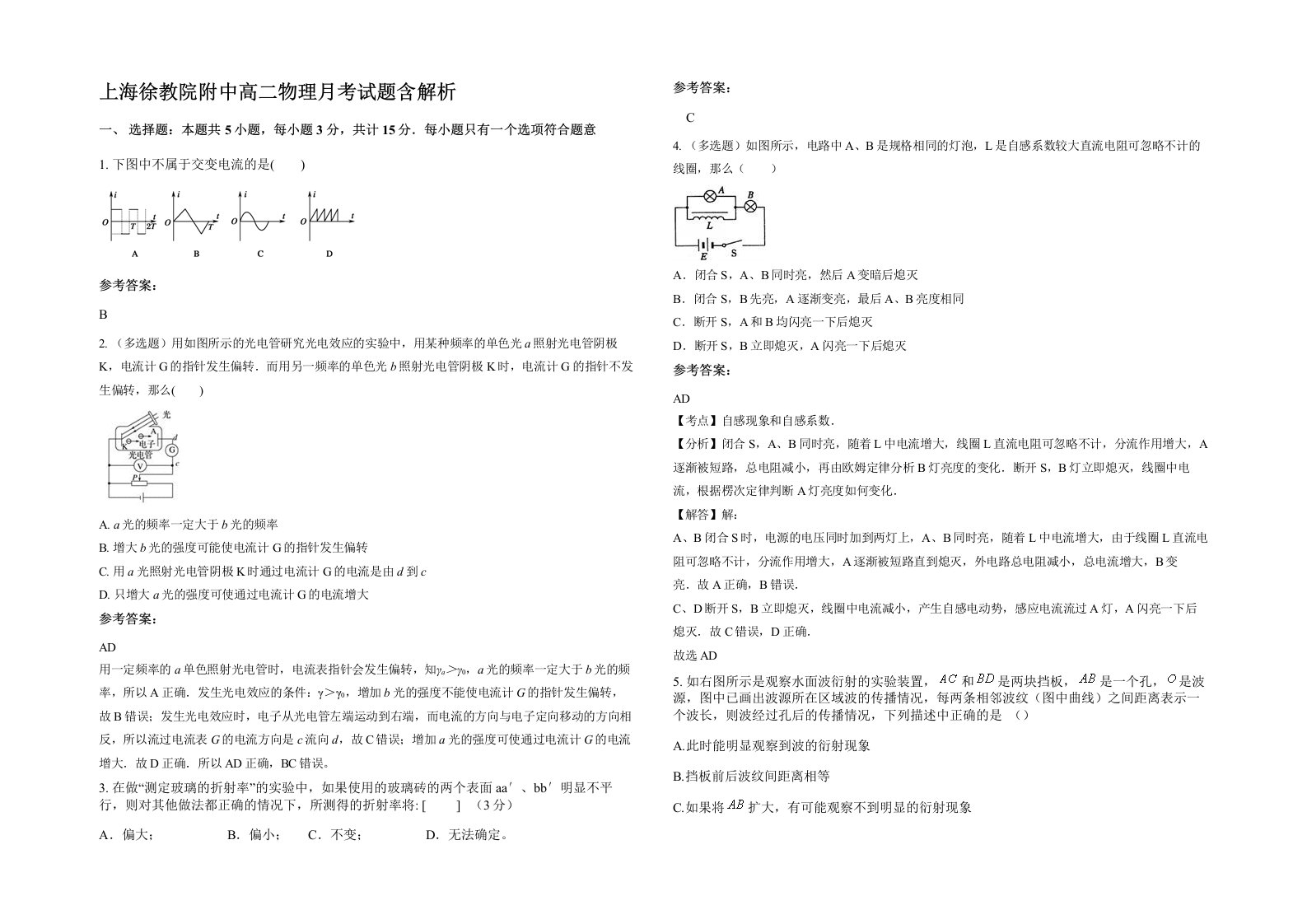 上海徐教院附中高二物理月考试题含解析