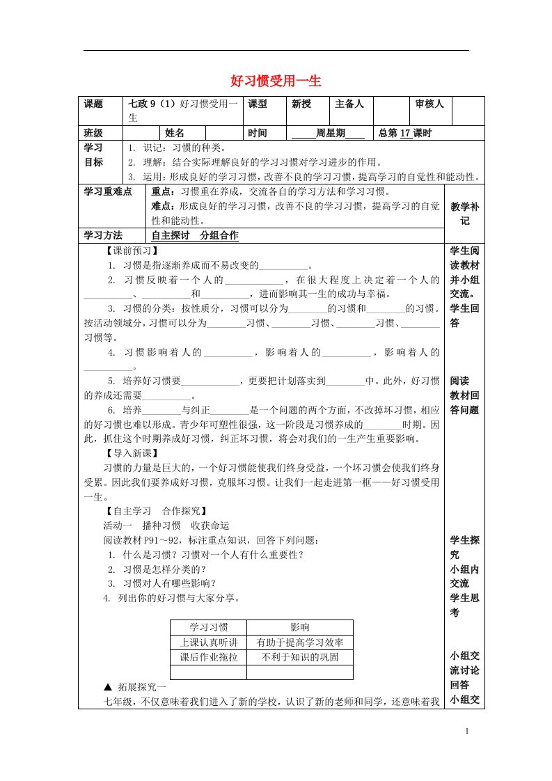 七年级道德与法治上册