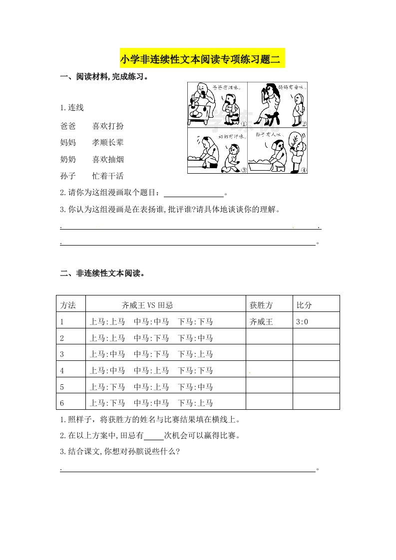 精品文档-人教部编版小学语文非连续性文本阅读专项练习二含答案