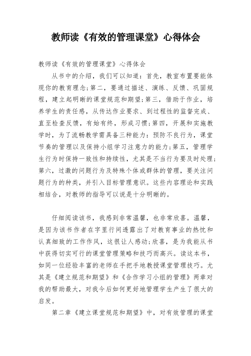 教师读《有效的管理课堂》心得体会