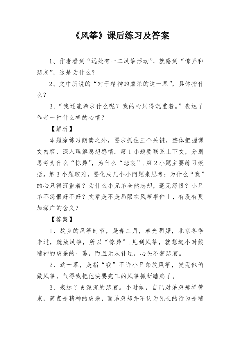 《风筝》课后练习及答案