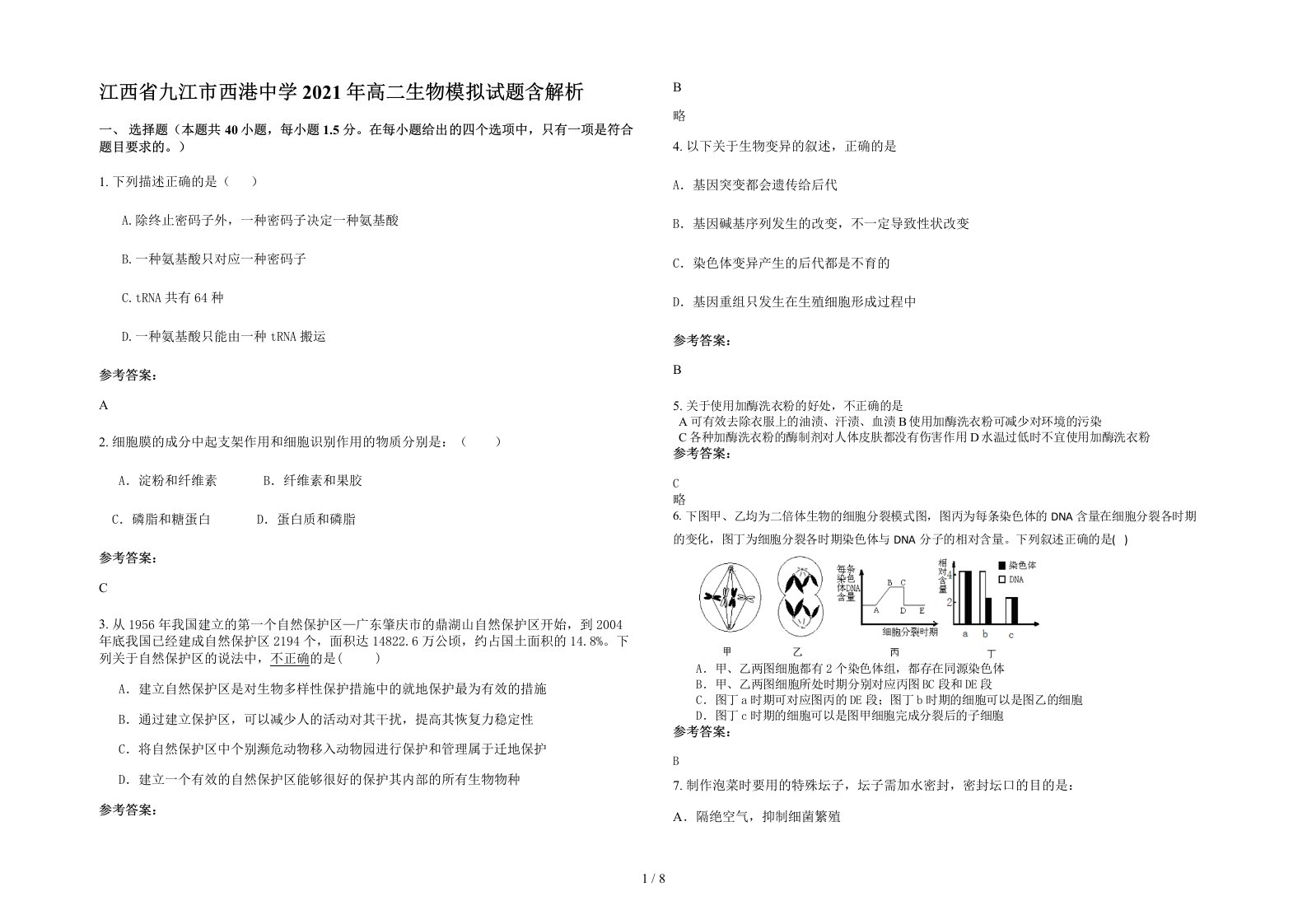 江西省九江市西港中学2021年高二生物模拟试题含解析