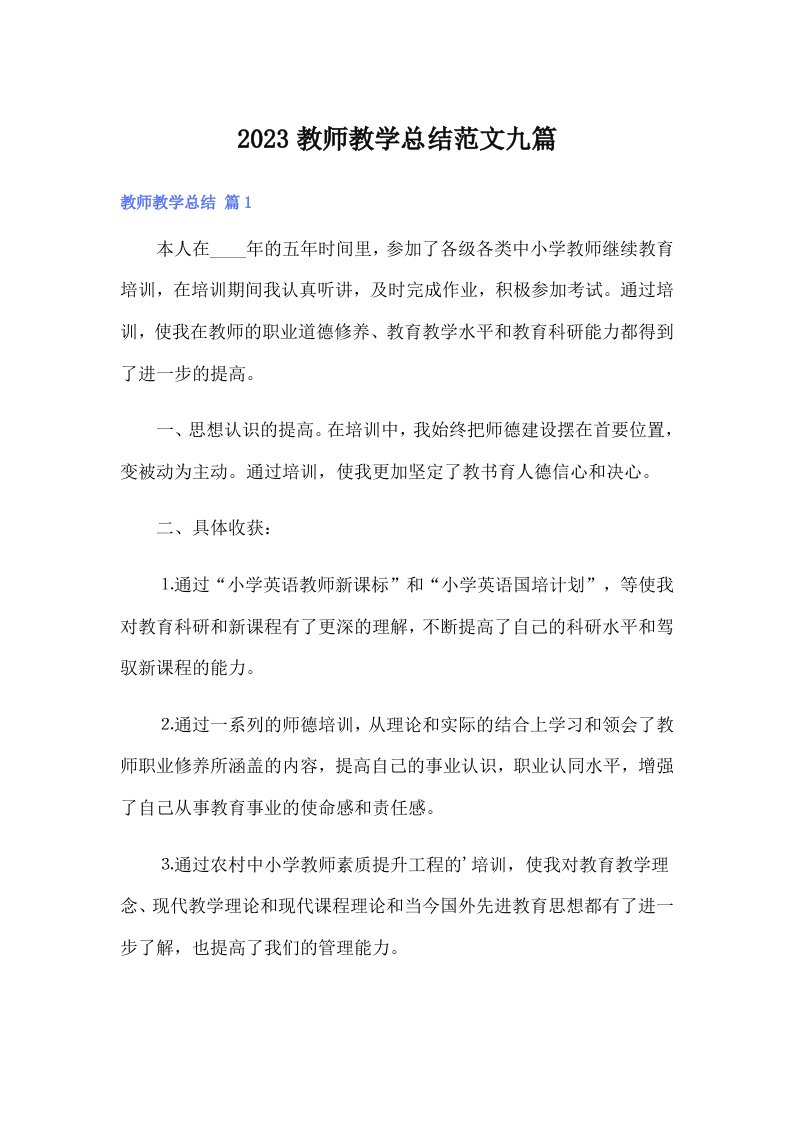 （可编辑）2023教师教学总结范文九篇