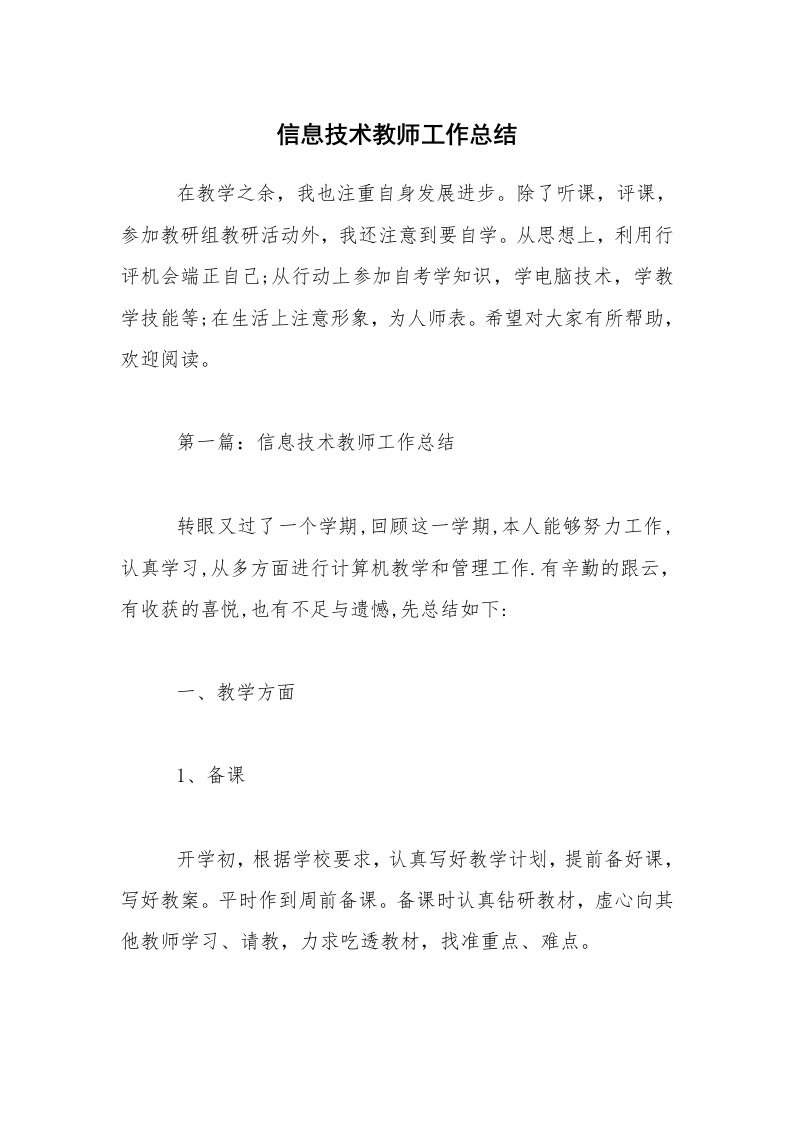 信息技术教师工作总结