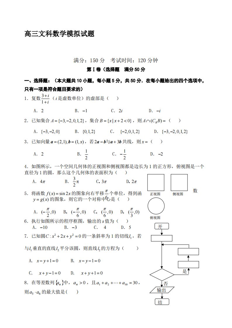 (完整word)高三文科数学模拟试题含答案-推荐文档