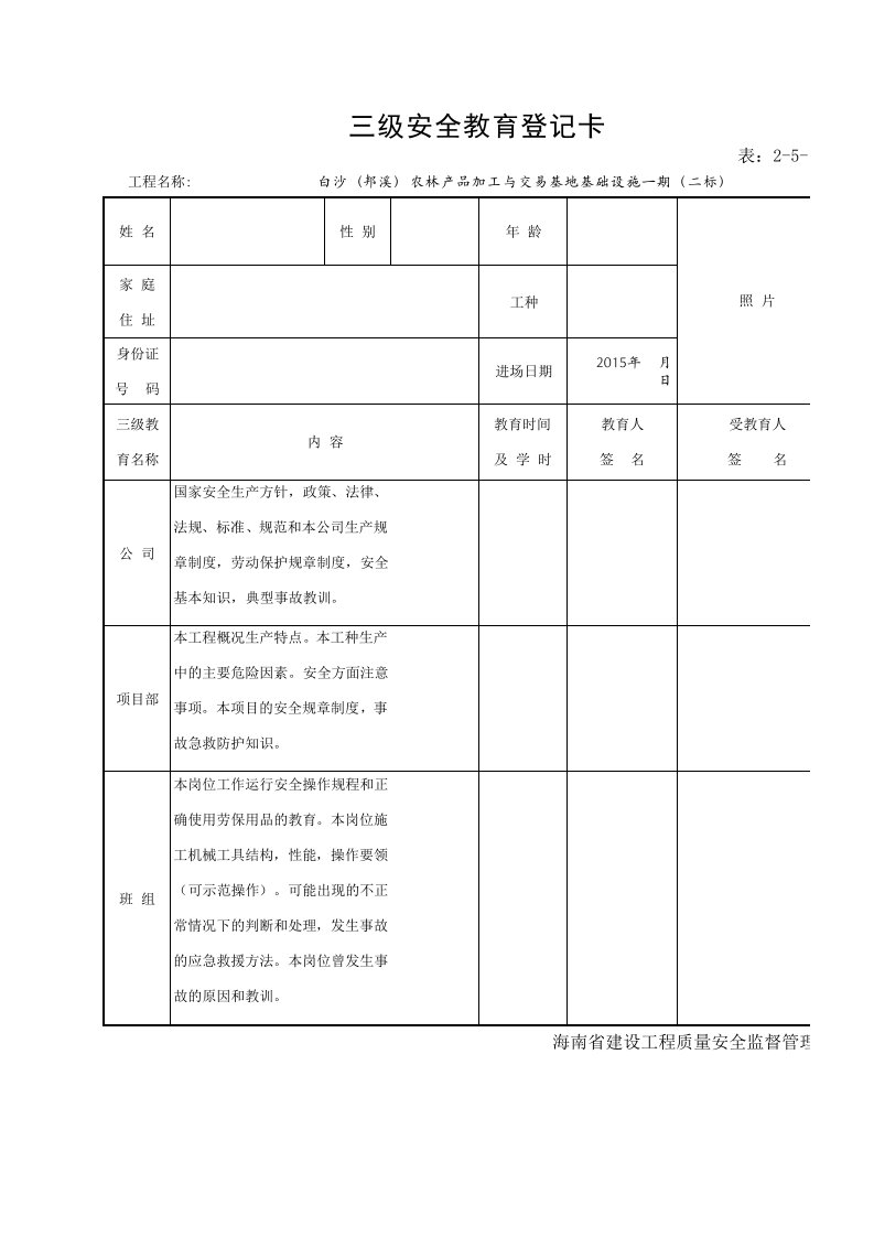 三级安全教育登记卡25