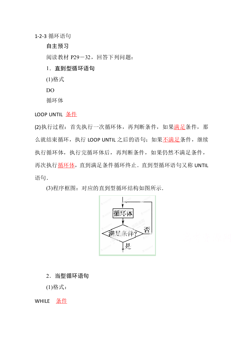 《精品学案推荐》山东省济宁市某教育咨询有限公司高一数学（新人教A版必修3）《算法》知识点总结：《1-2-3