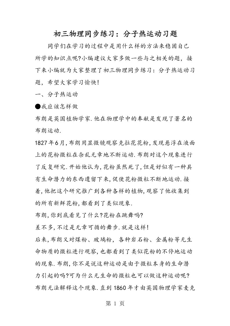 新版初三物理同步练习：分子热运动习题