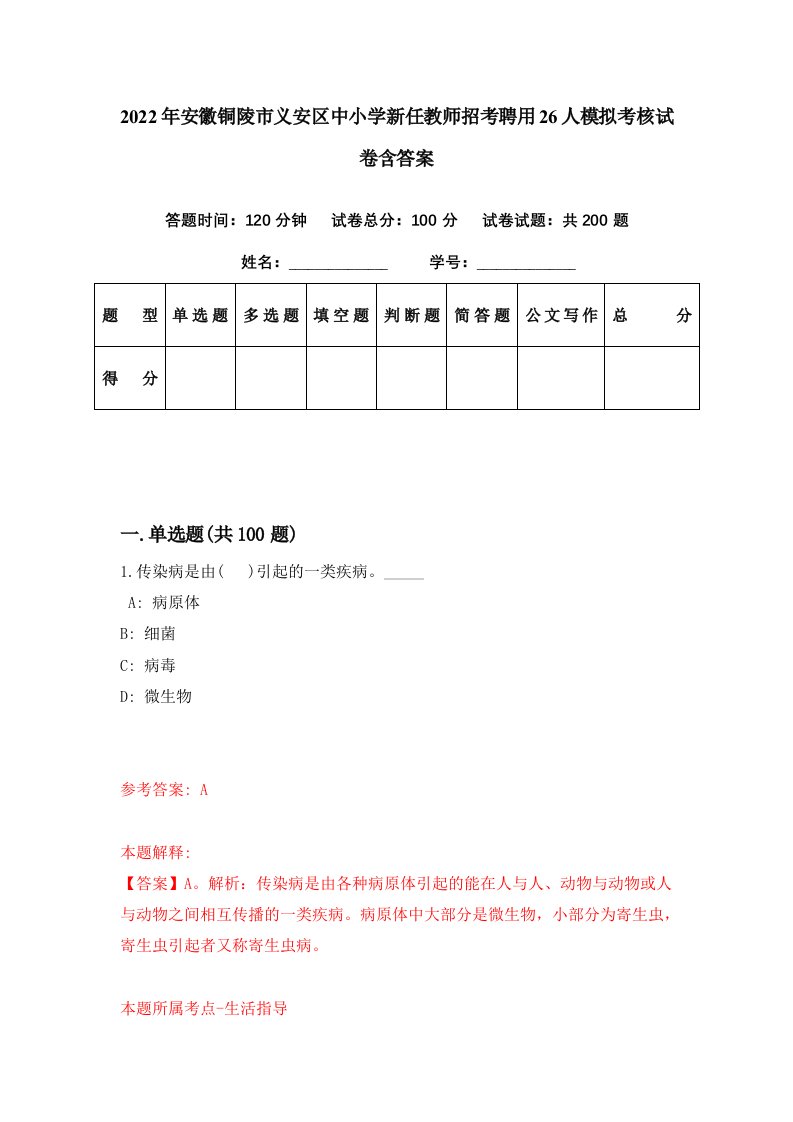 2022年安徽铜陵市义安区中小学新任教师招考聘用26人模拟考核试卷含答案9