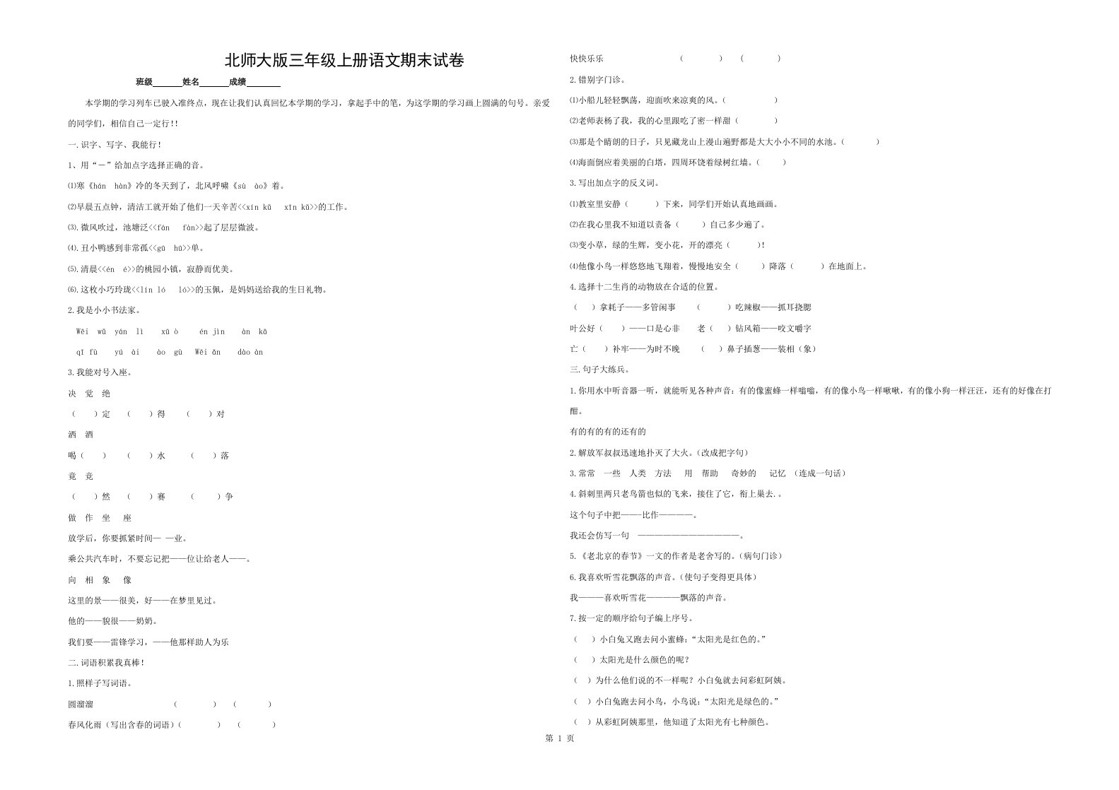 三年级语文上册期末试卷与答案