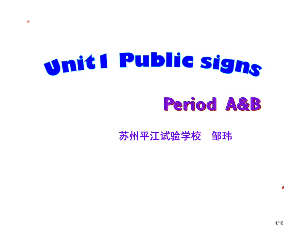 牛津苏教六上Unit1PublicsignspartAB市公开课一等奖省赛课微课金奖PPT课件