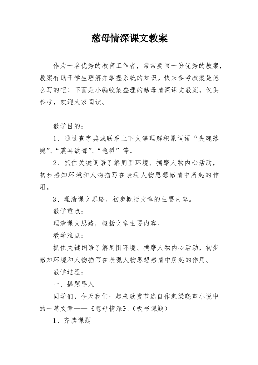 慈母情深课文教案