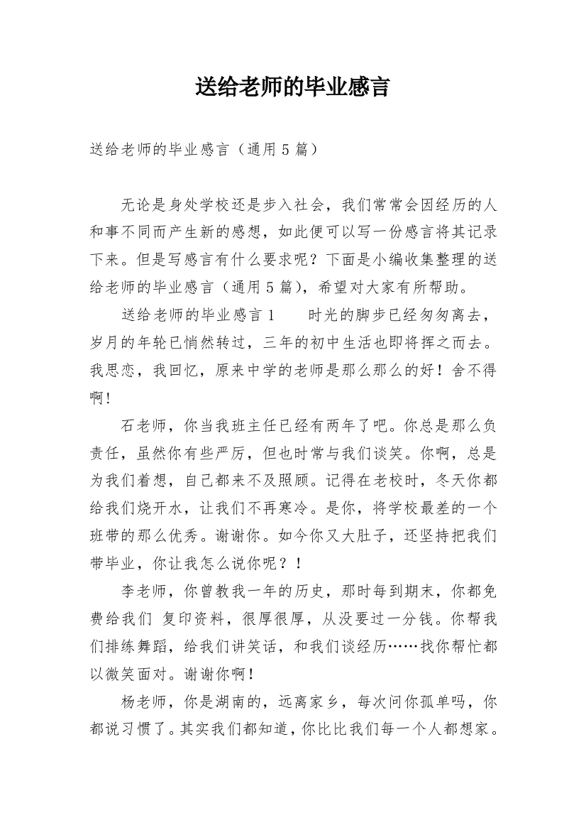 送给老师的毕业感言_7