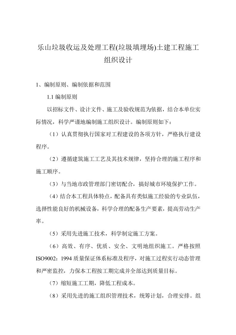 某公司垃圾收运及处理工程施工组织设计