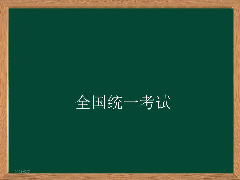 2018高考语文全国卷1详解