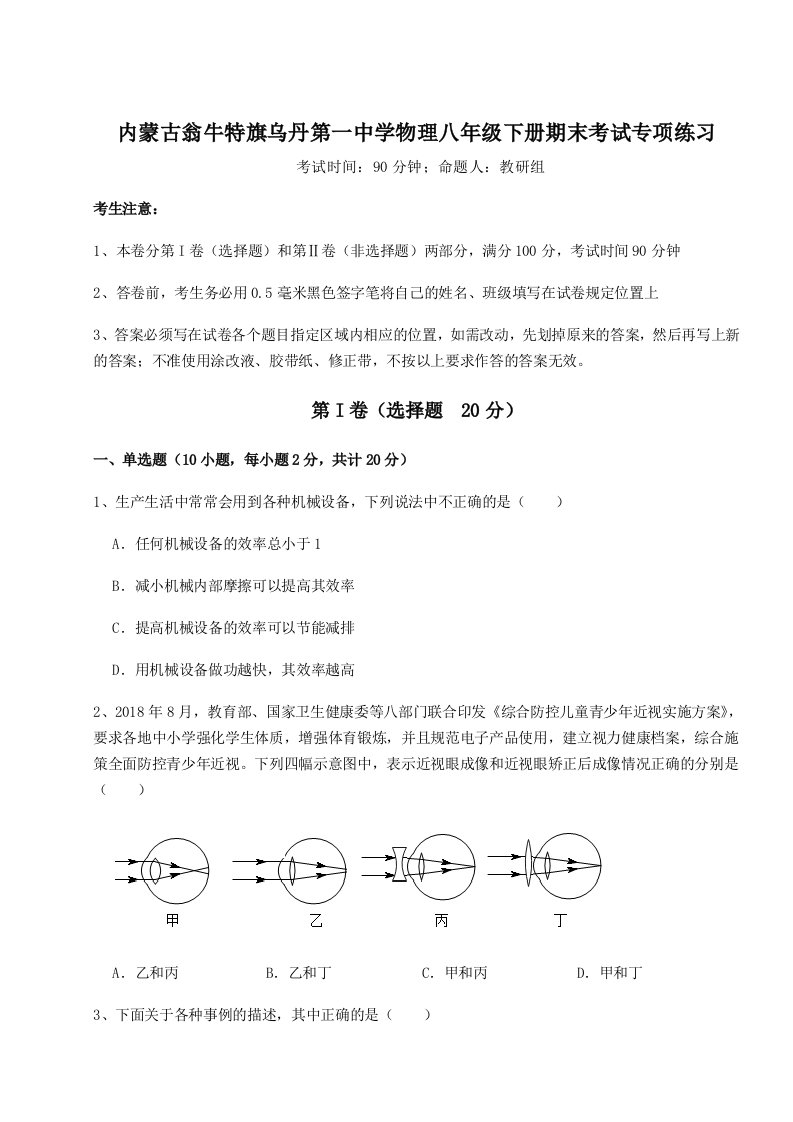 重难点解析内蒙古翁牛特旗乌丹第一中学物理八年级下册期末考试专项练习练习题（含答案详解）