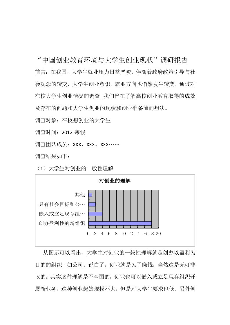 中国创业教育环境与大学生创业现状调研报告