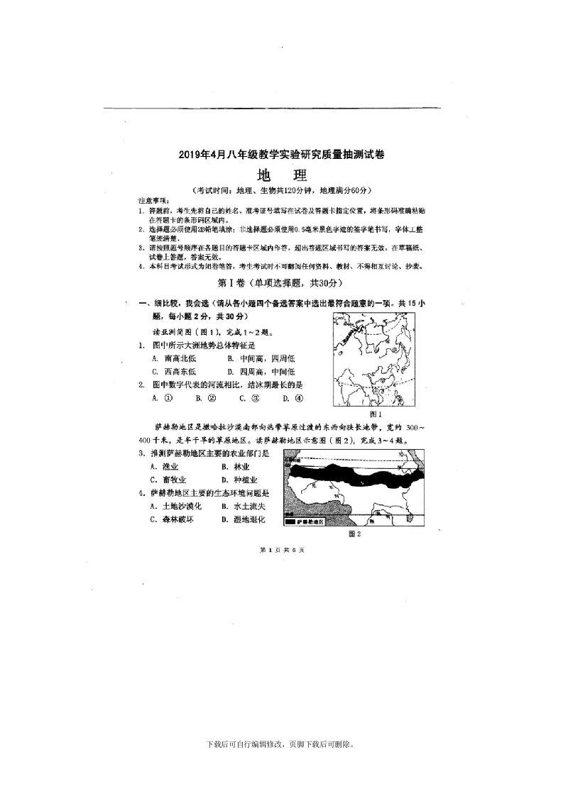 广西柳州市五城区202X年八年级地理联考试题（扫描版）