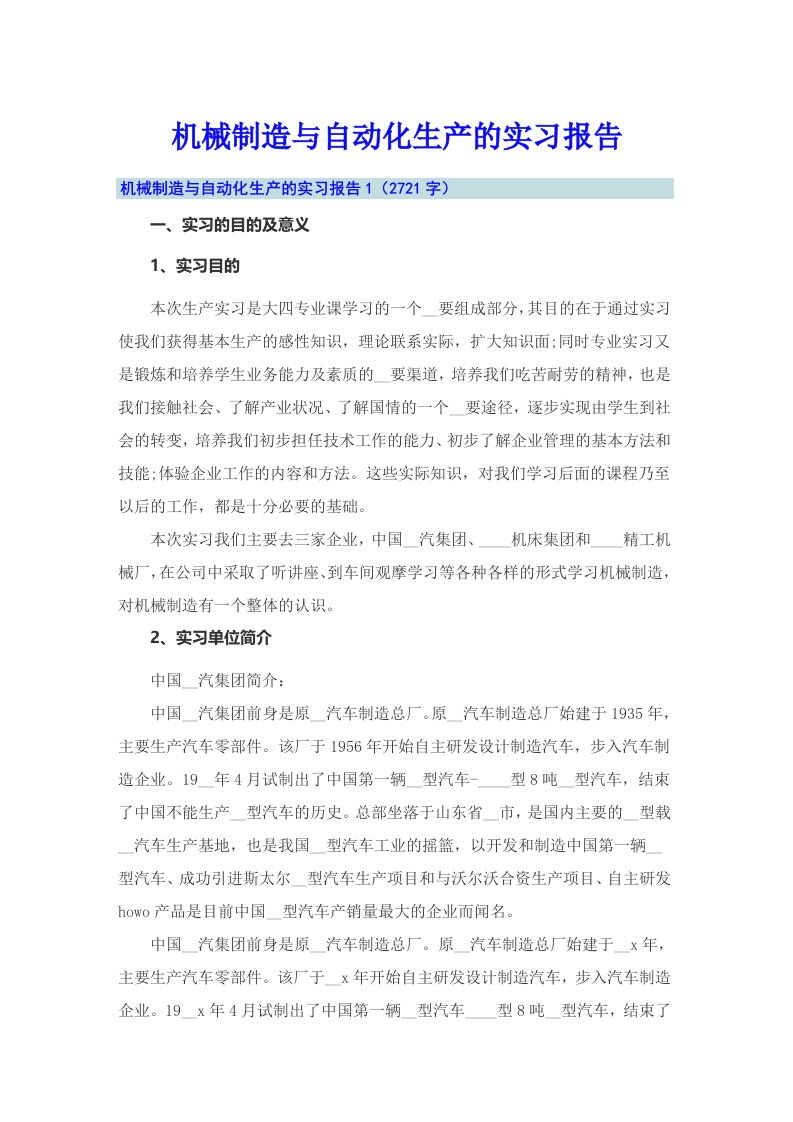 机械制造与自动化生产的实习报告