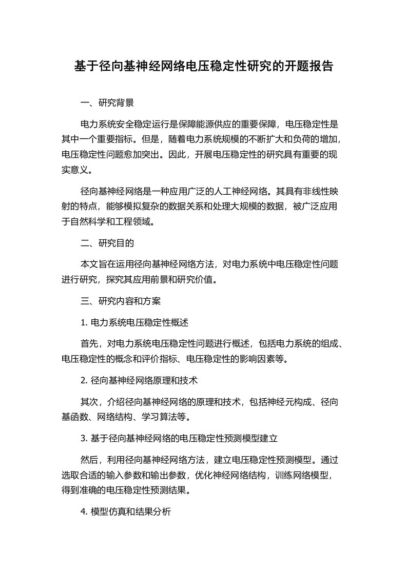 基于径向基神经网络电压稳定性研究的开题报告