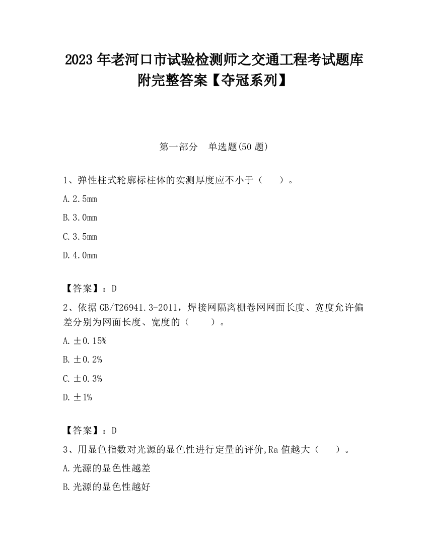 2023年老河口市试验检测师之交通工程考试题库附完整答案【夺冠系列】