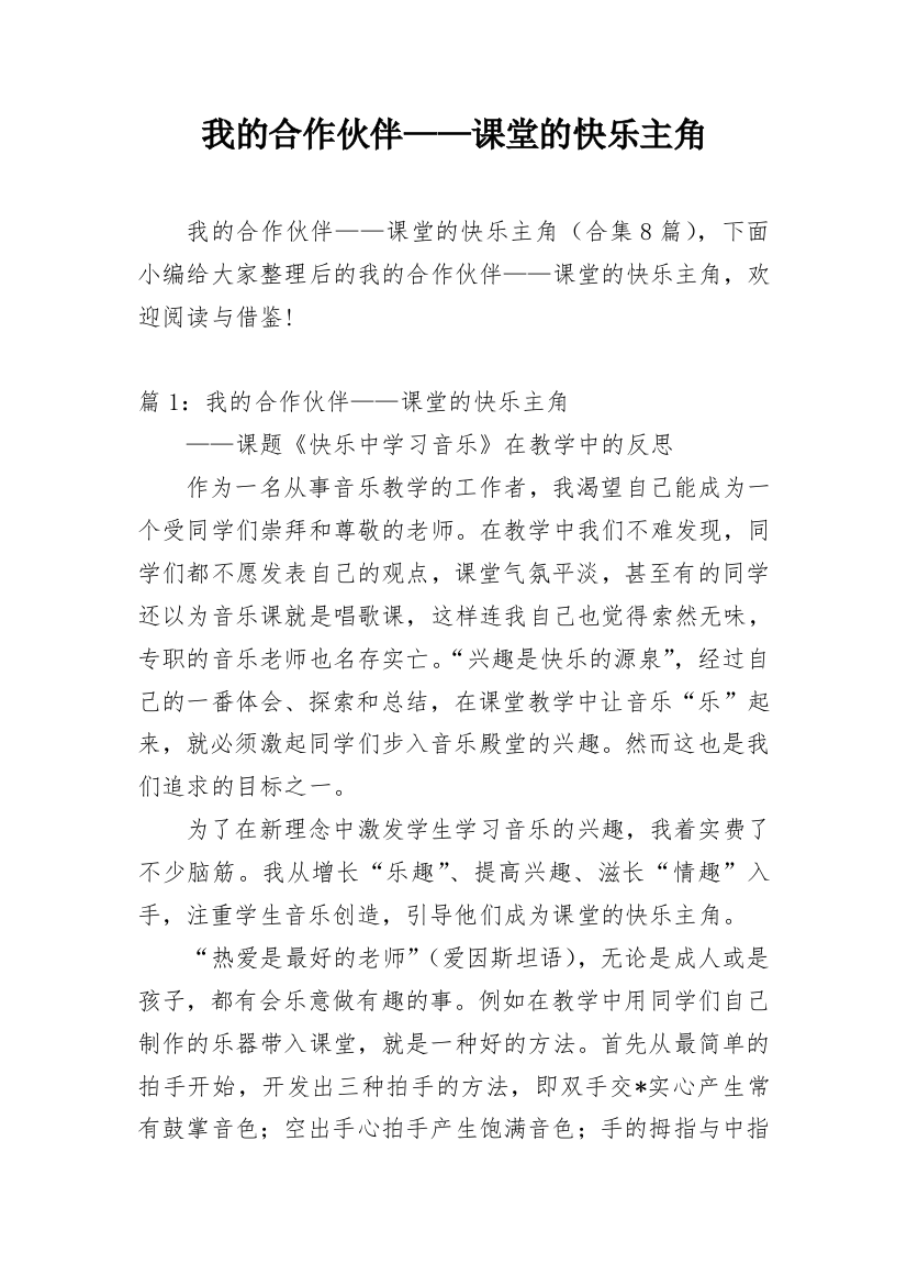 我的合作伙伴——课堂的快乐主角