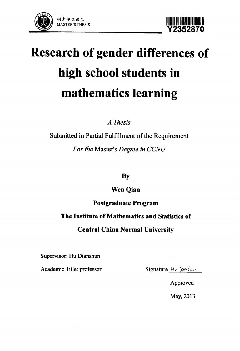 高中生数学习的性别差异研究