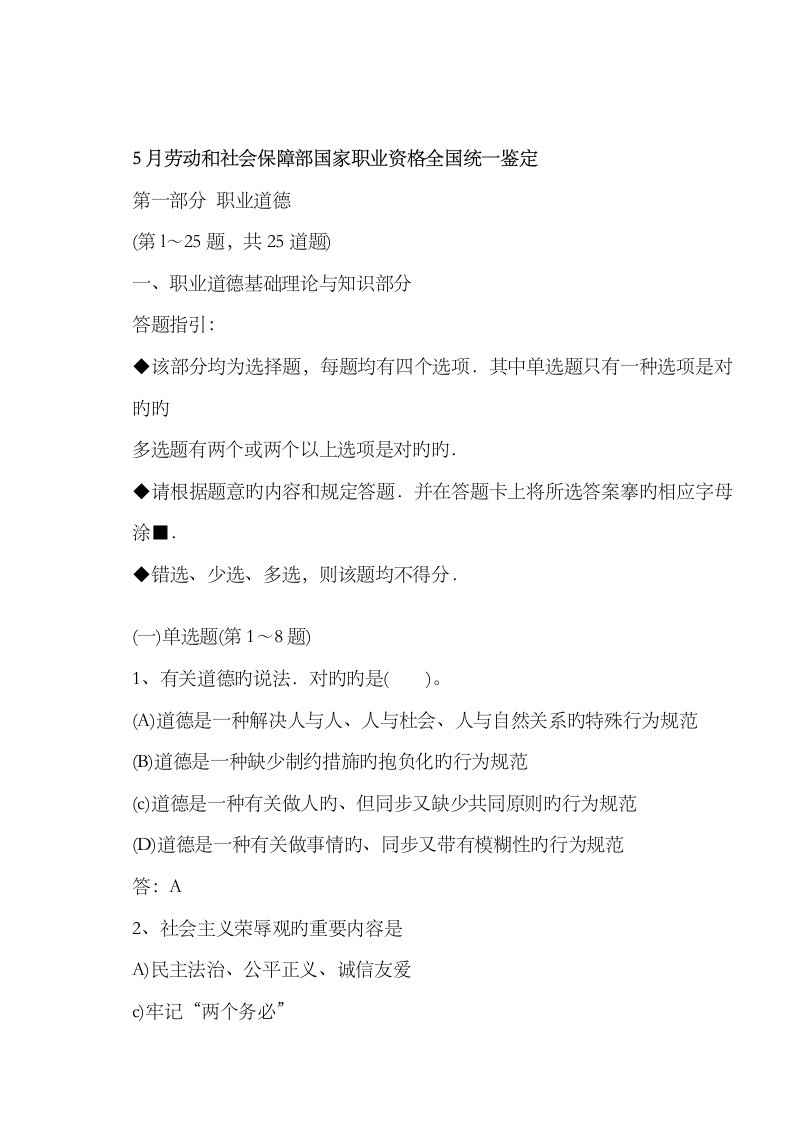 2023年5月企业人力资源管理师二级考试真题及答案