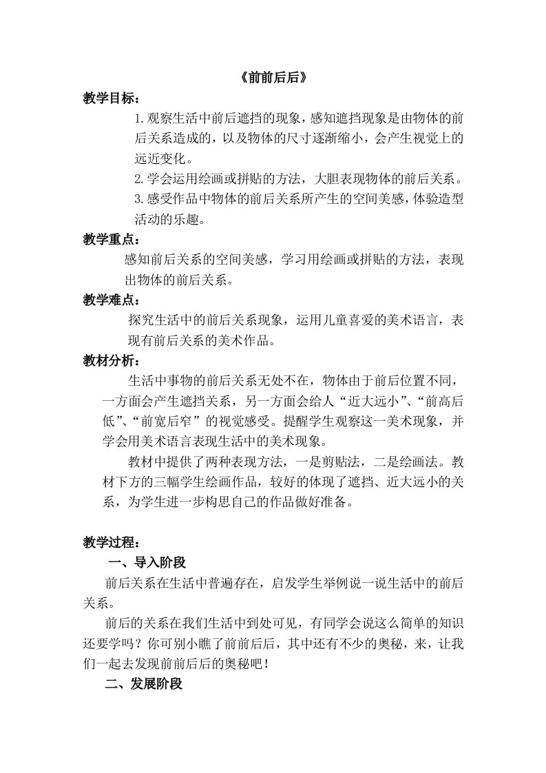 鲁教版小学美术三年级上册前前后后教案