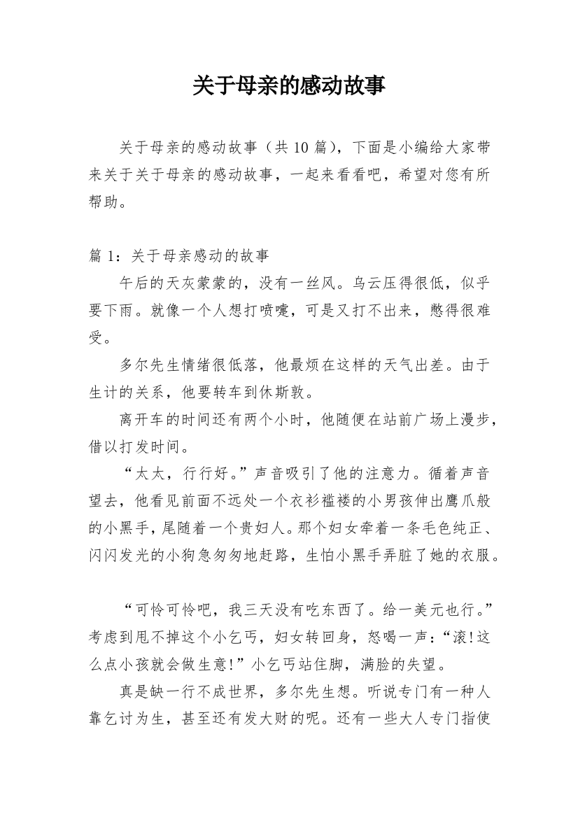 关于母亲的感动故事