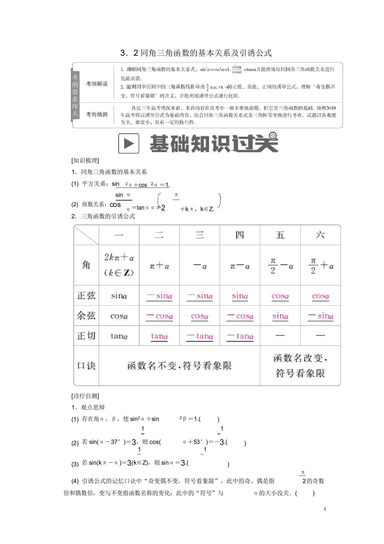 2019版高考数学一轮复习第3章三角函数解三角形32同角三角函数的基本关系诱导公式学案理