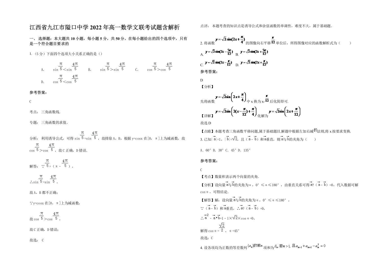 江西省九江市隘口中学2022年高一数学文联考试题含解析