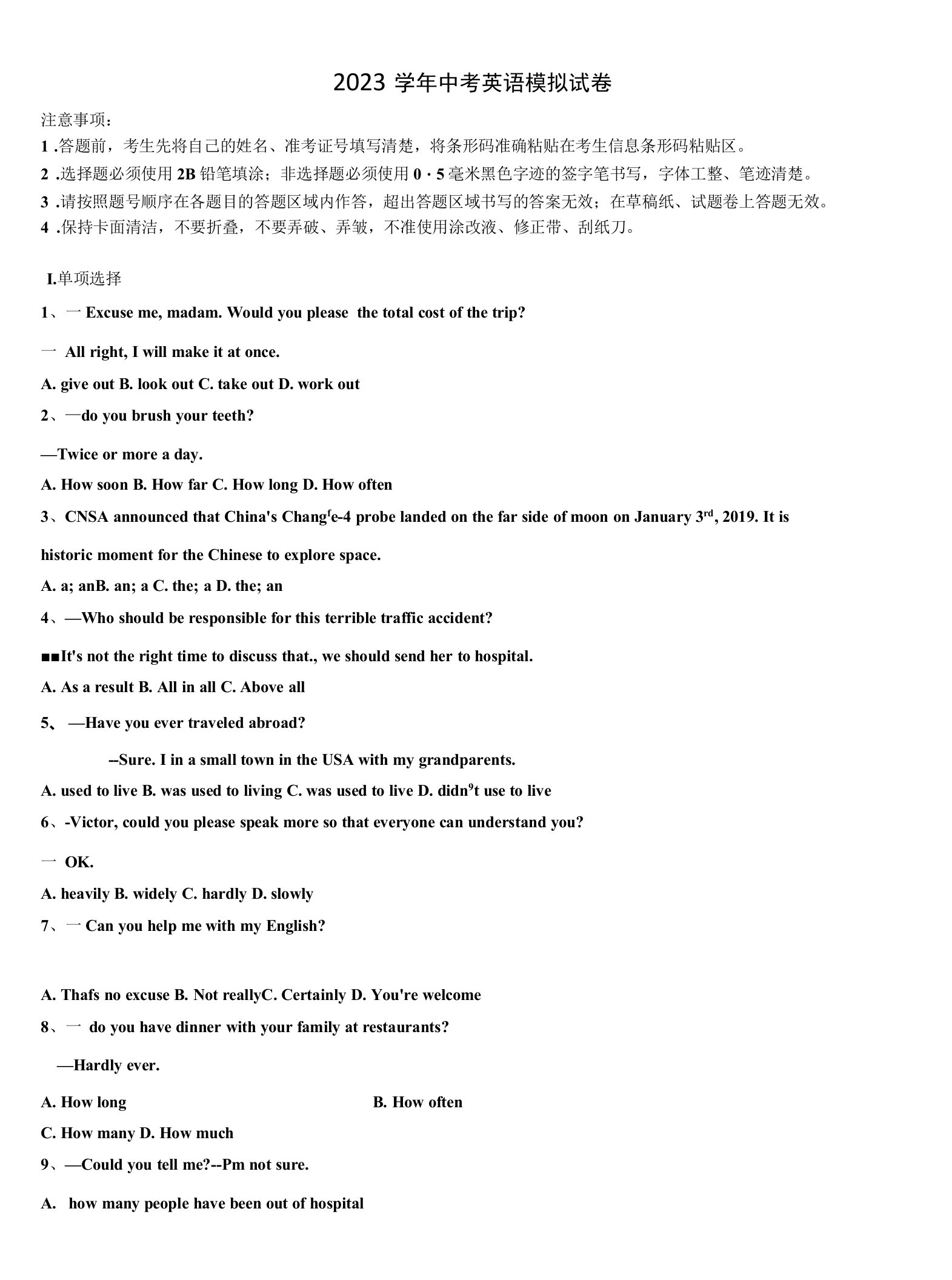 2023届湖南省长沙市周南教育集团中考英语模拟精编试卷含答案及点睛